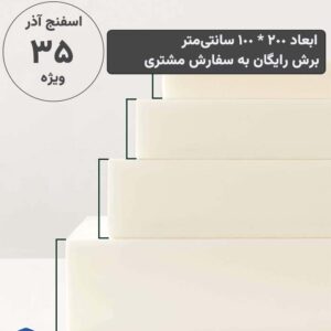 اسفنج 35 کیلویی