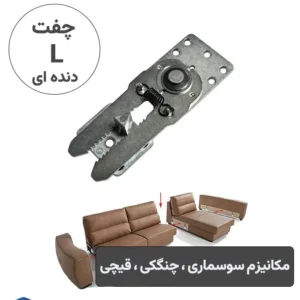 Sectional-Sofa-Connector